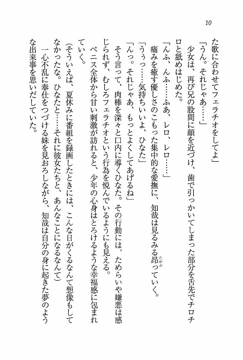 Triple! ~ Imouto Idol page 11 full