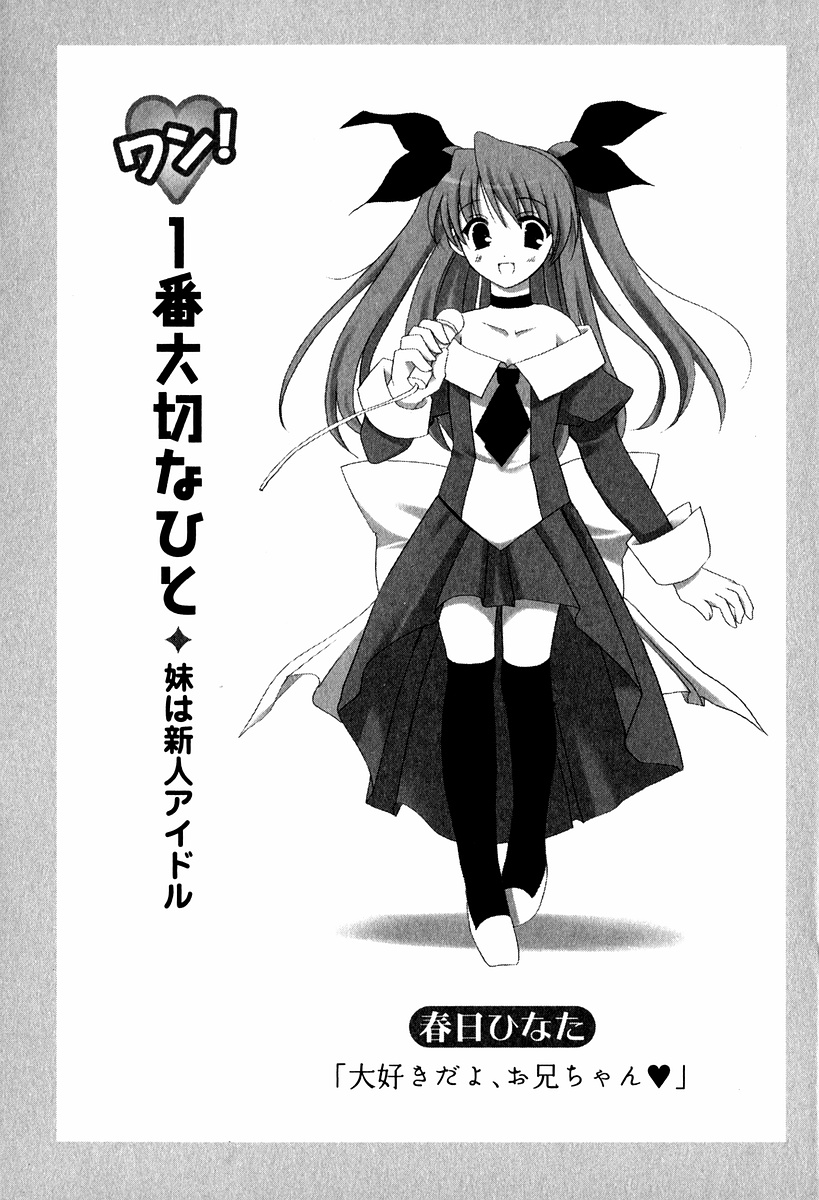 Triple! ~ Imouto Idol page 12 full