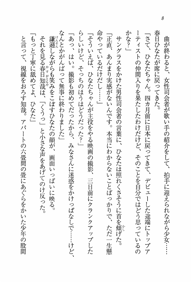 Triple! ~ Imouto Idol page 9 full
