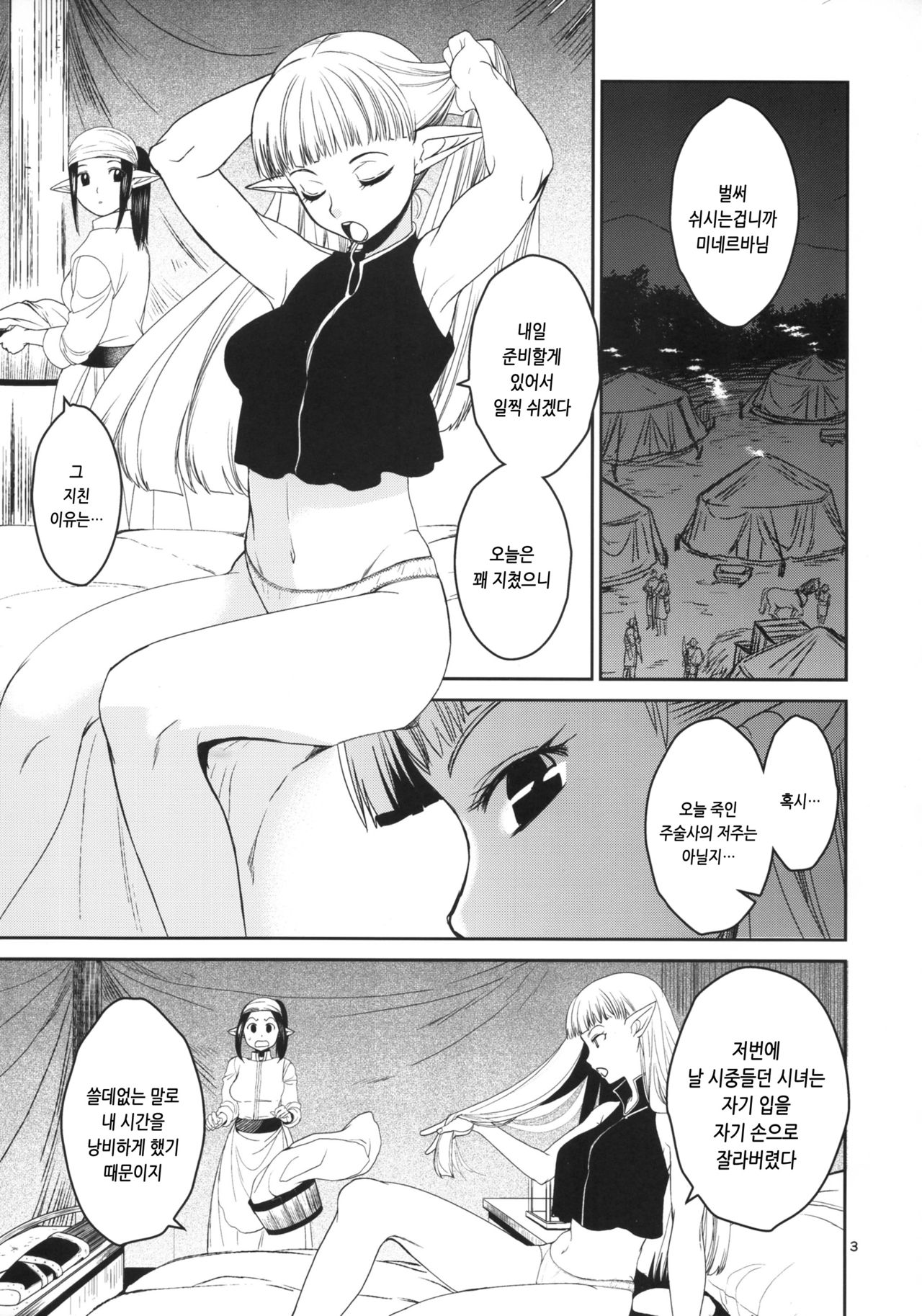 Elf no Onna Kishi no Junan | 엘프 여기사의 수난 page 6 full