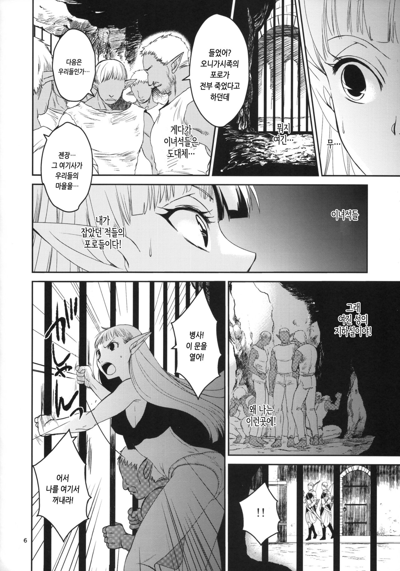 Elf no Onna Kishi no Junan | 엘프 여기사의 수난 page 9 full