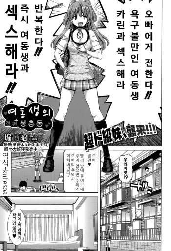[Hori Hiroaki] Imouto Sei Shoudou Zenpen | 여동생의 성충동 전편 (COMIC Shingeki 2015-11) [Korean] [kufesoa] cover