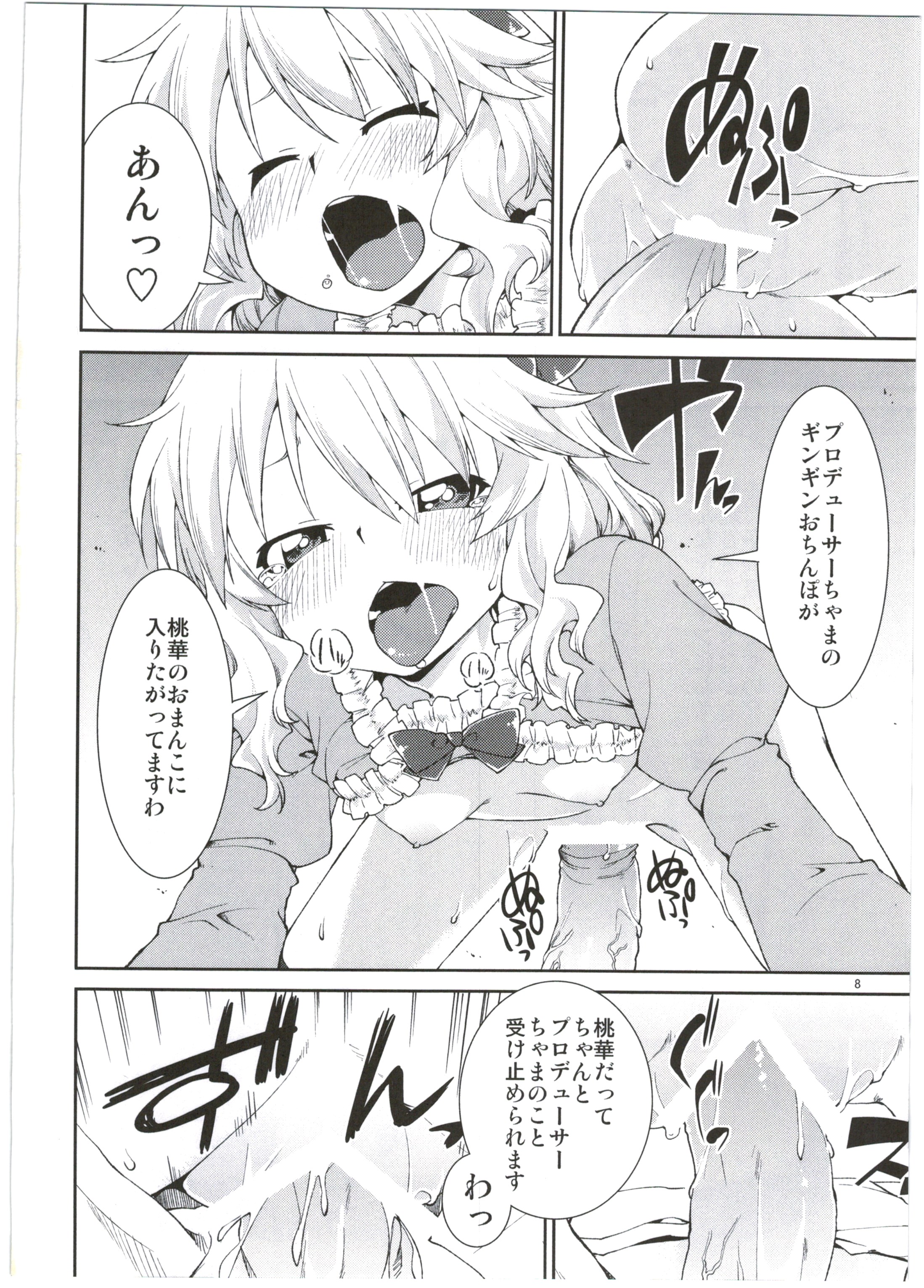 Momoka no Momoiro Lesson page 12 full