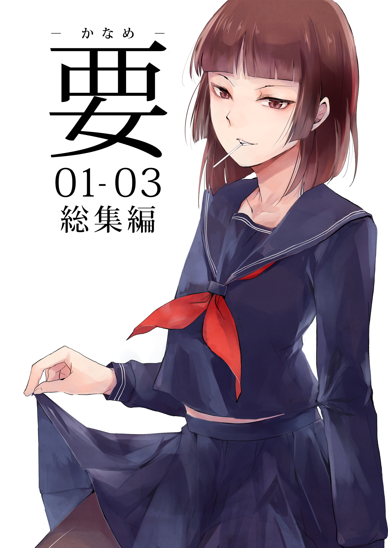 Kaname 01-03 Soushuuhen page 1 full