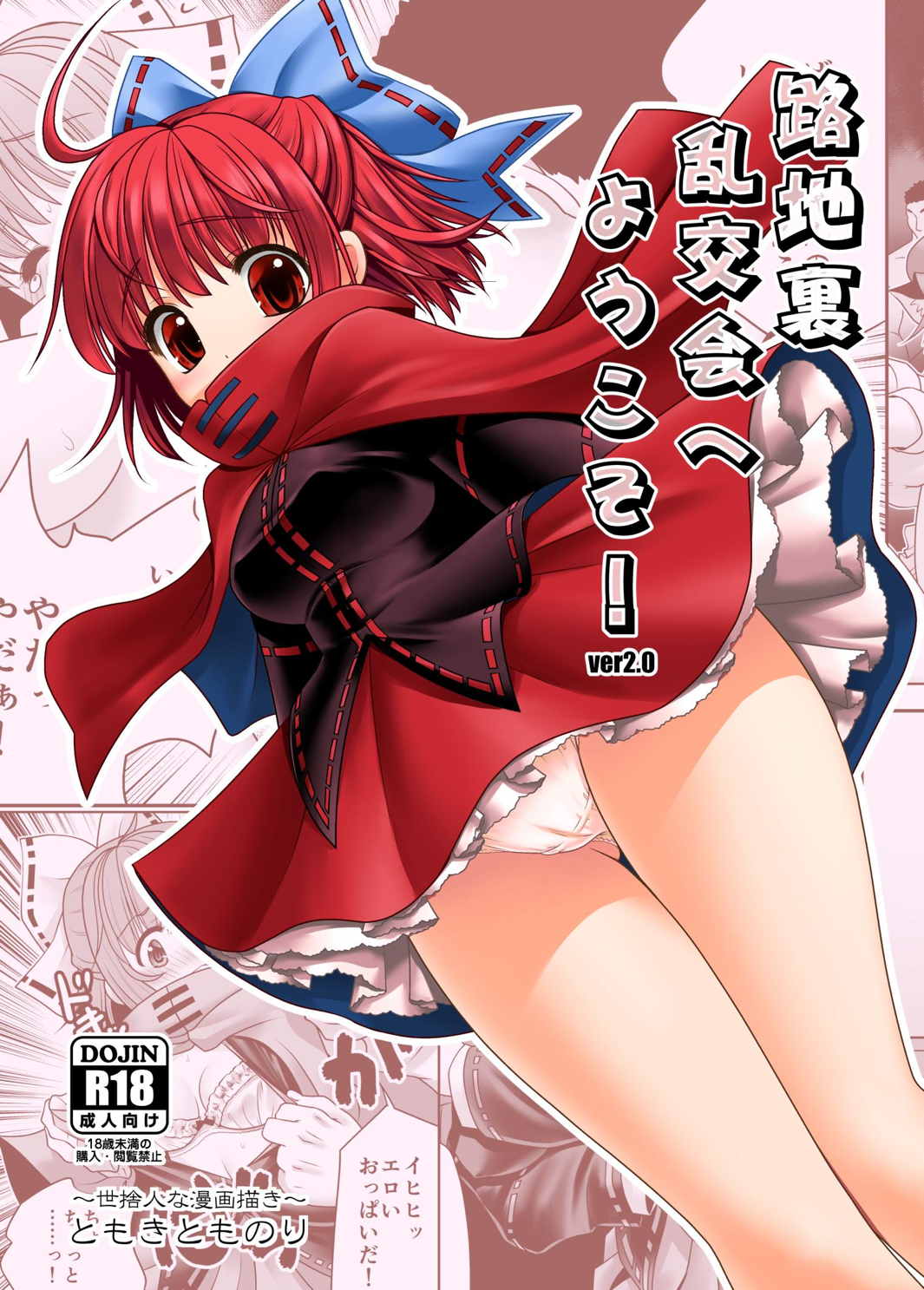 Rojiura Rankoukai e Youkoso! ver 2.0 page 1 full
