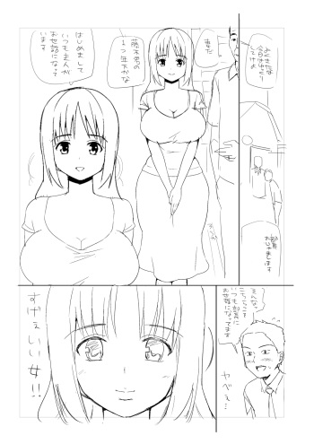 [Toilet Komoru] 【ボツネタ晒し】若妻寝取り漫画ネーム cover