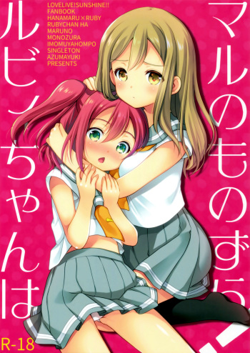 (CT28) [Imomuya Honpo - Singleton (Azuma Yuki)] Ruby-chan wa Maru no Mono zura! | Ruby-chan belongs to Maru zura! (Love Live! Sunshine!!) [English] {/u/ scanlations} cover