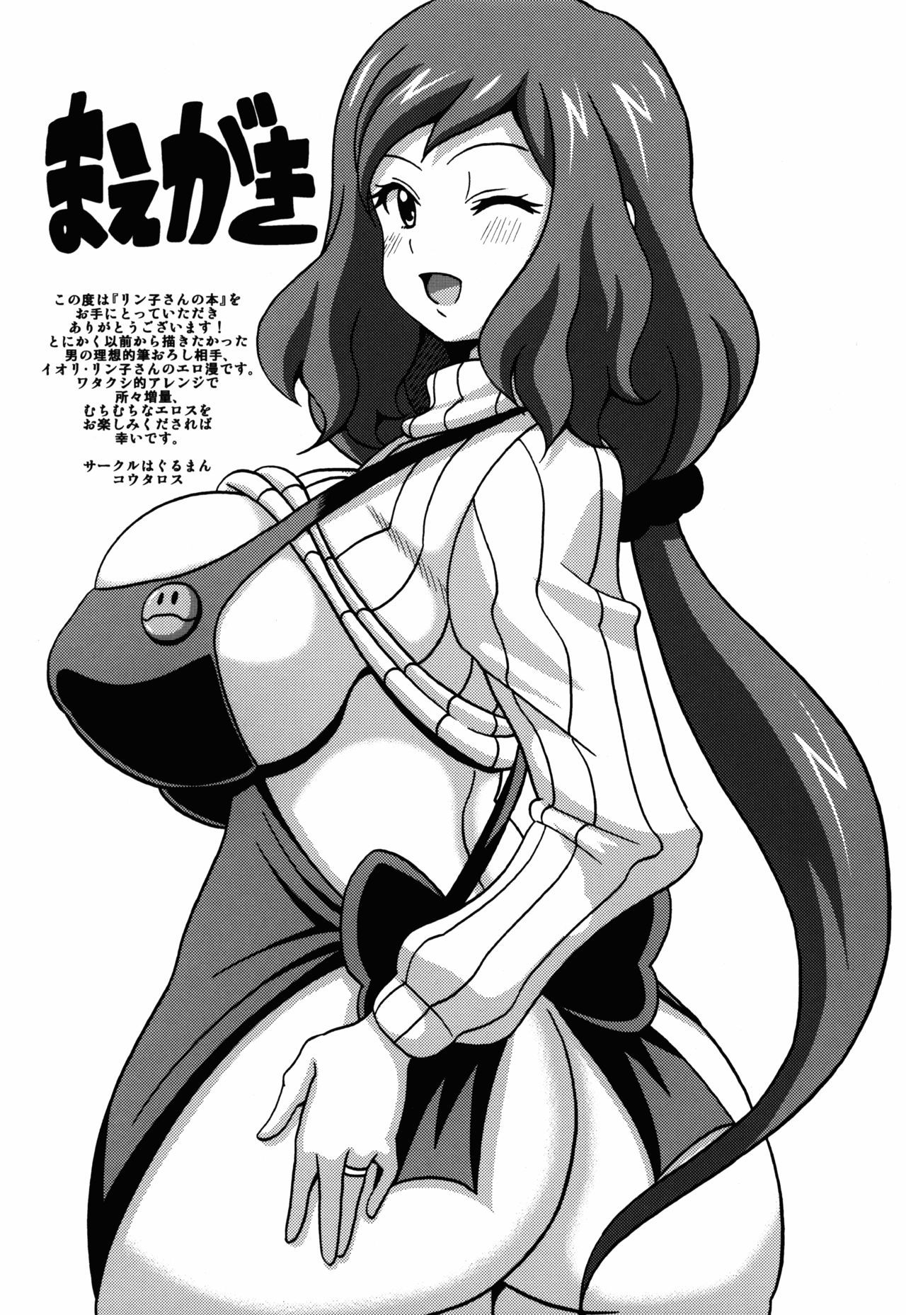 Rinko-san no Hon page 4 full