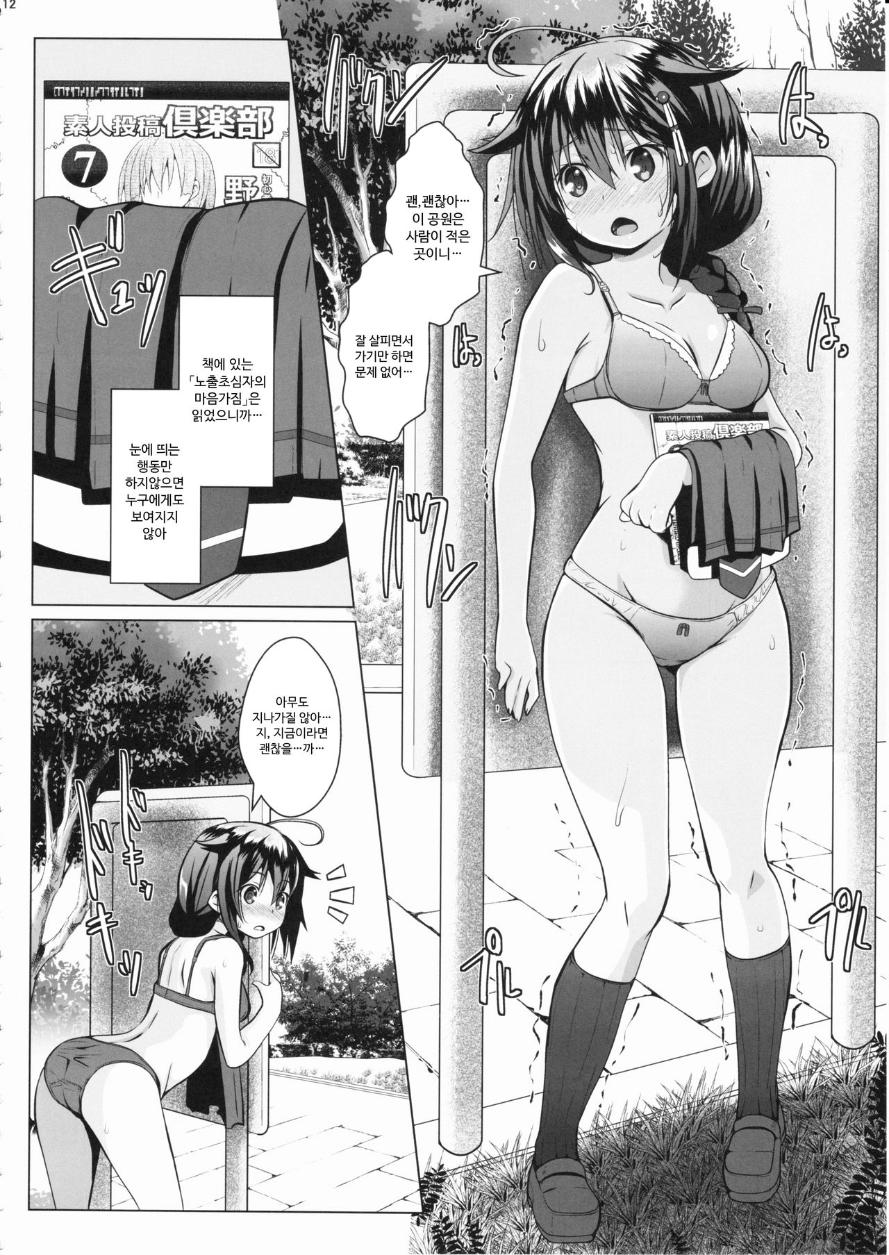Yagai no Amaoto page 12 full