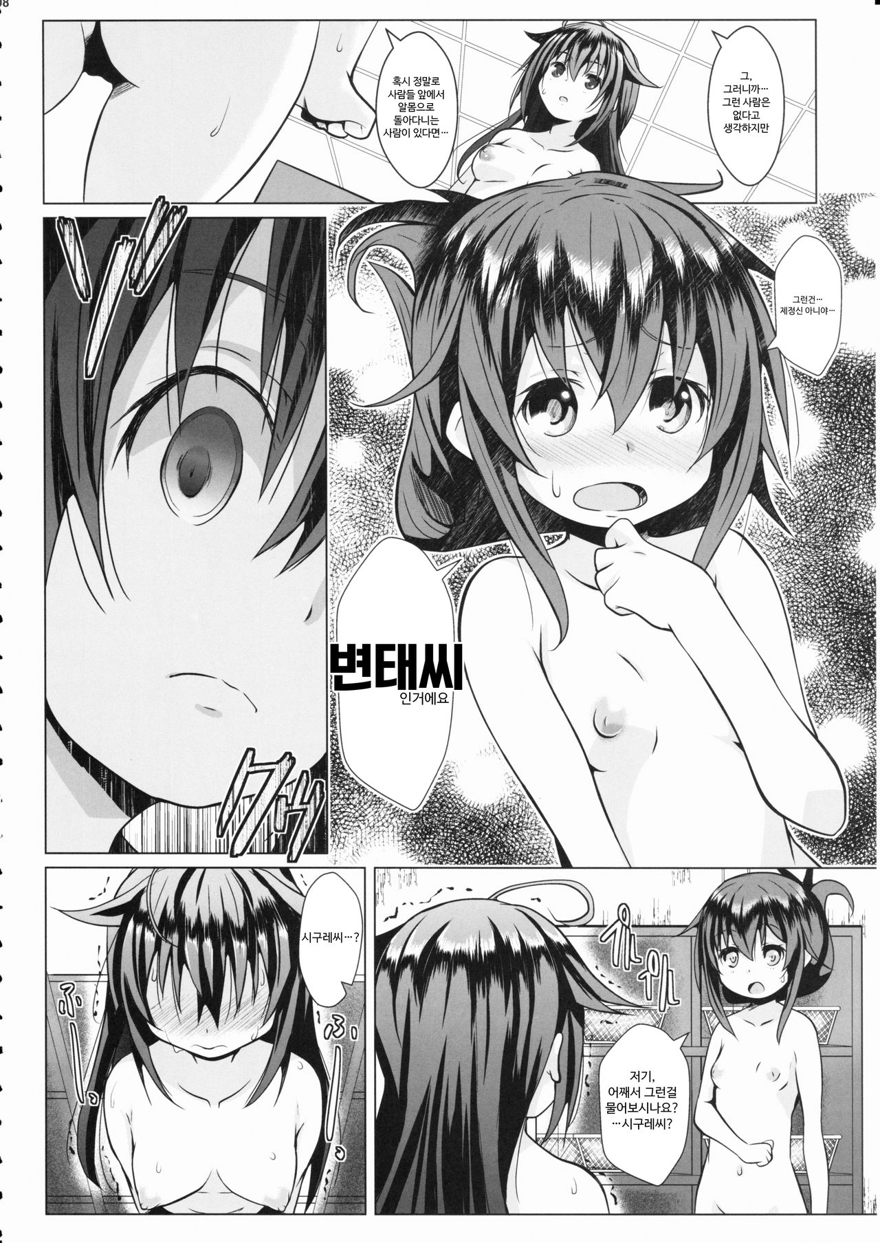 Yagai no Amaoto page 8 full