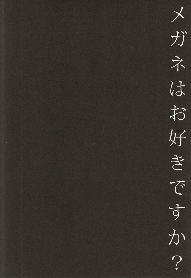 Megane wa Osuki desu ka? page 11 full