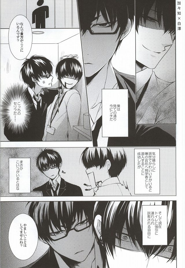 Megane wa Osuki desu ka? page 12 full