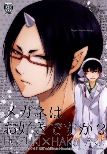 (HaruCC20) [PEPERMOON (Soraumi Riku)] Megane wa Osuki desu ka? (Hoozuki no Reitetsu) cover