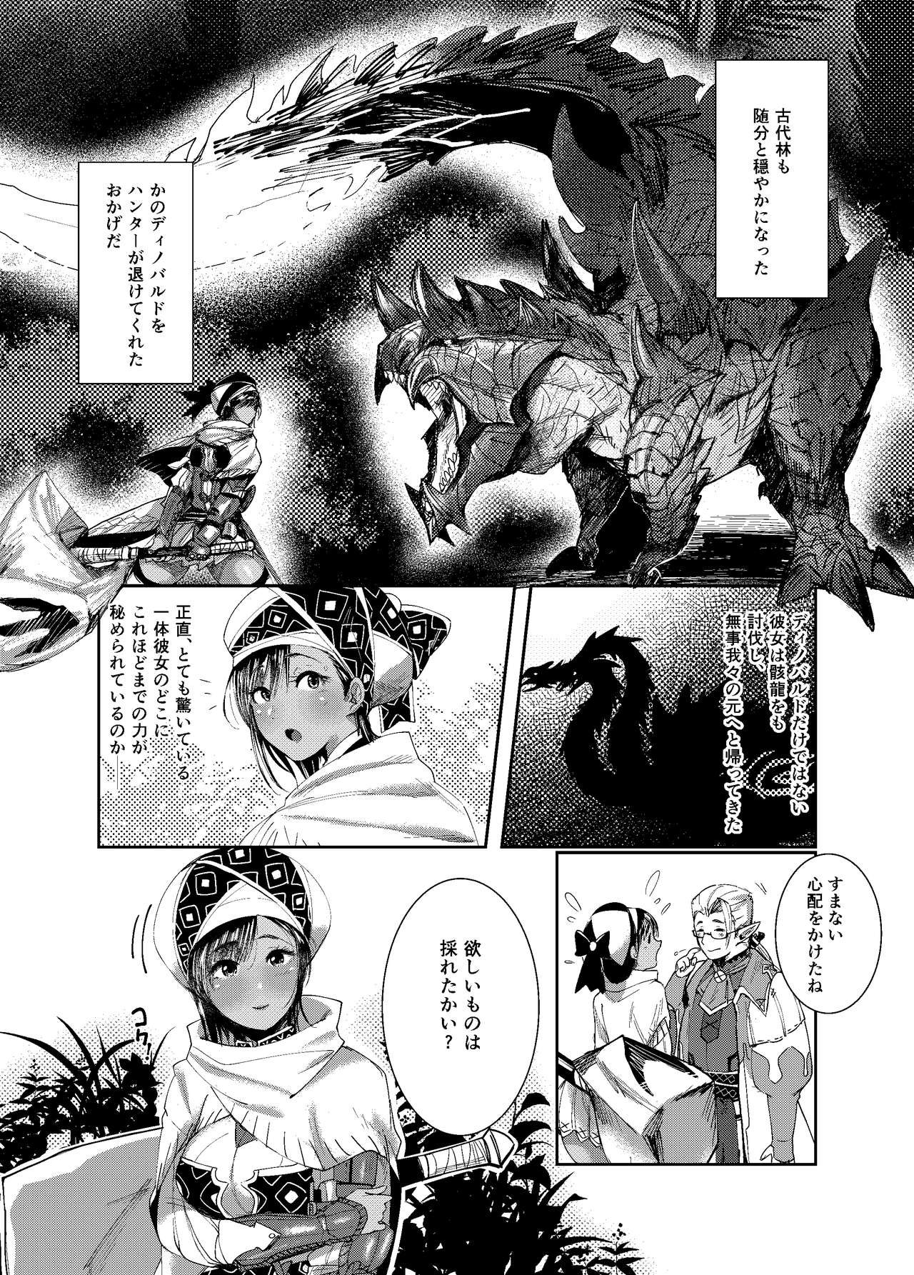 Shuseki-san no Hunter Note page 3 full