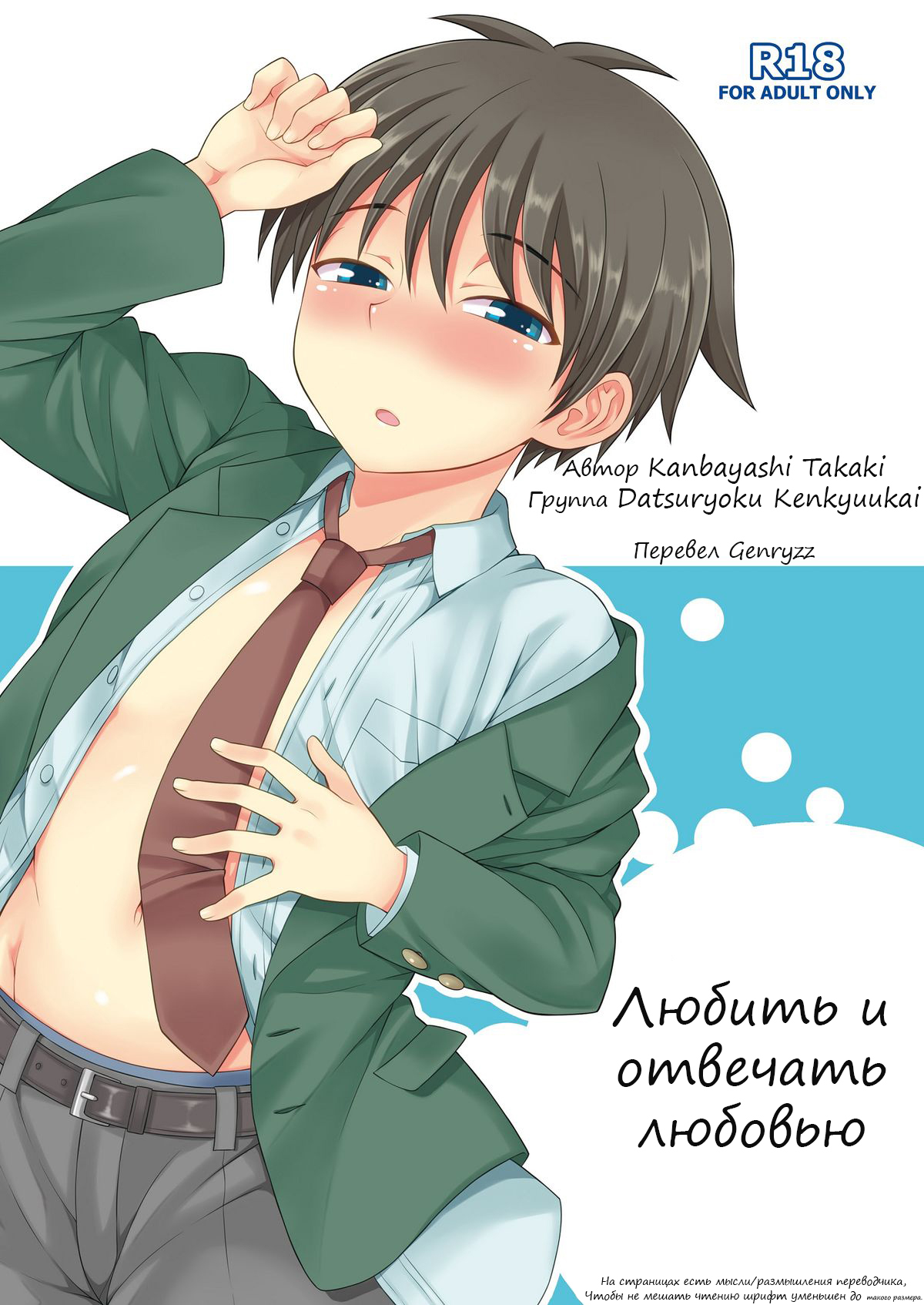 Omoi, Omoware. page 1 full