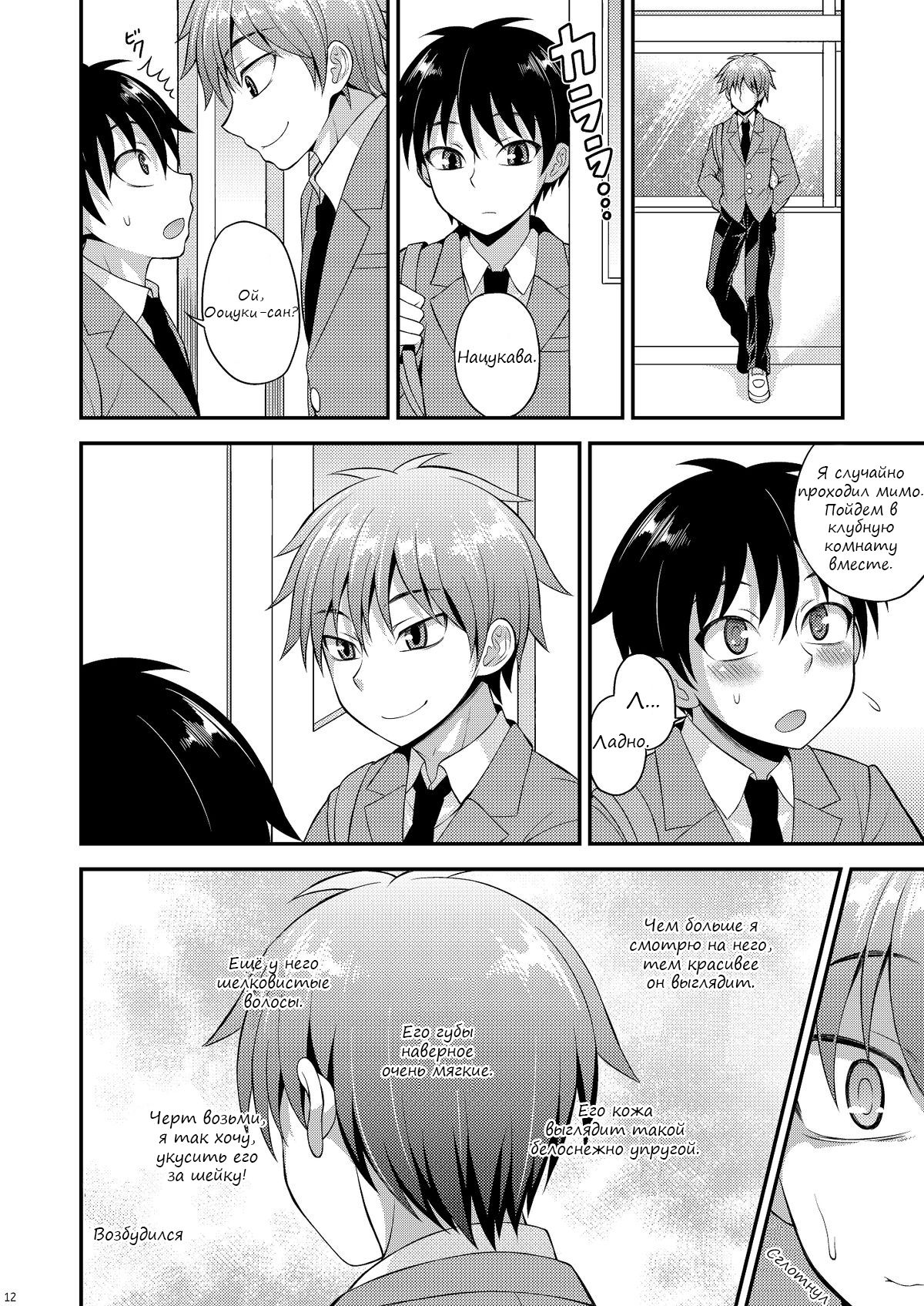 Omoi, Omoware. page 10 full