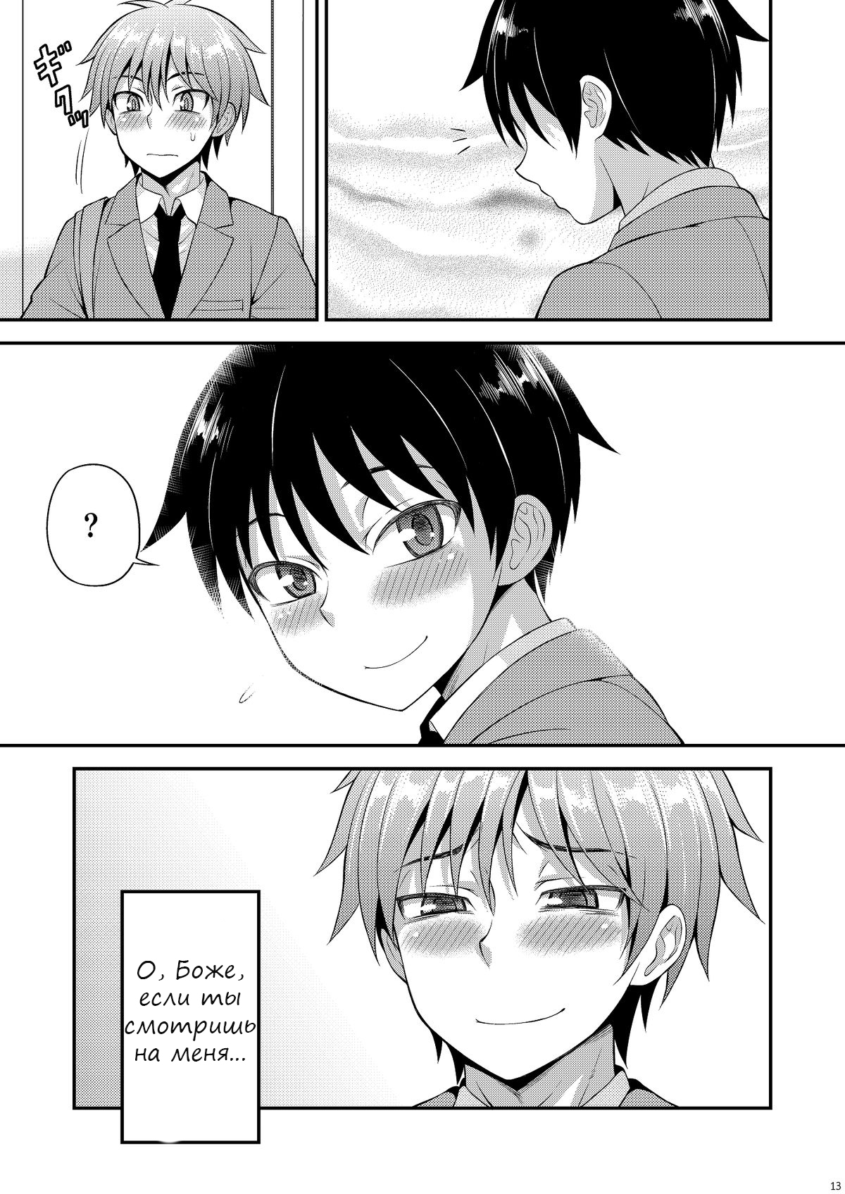Omoi, Omoware. page 11 full