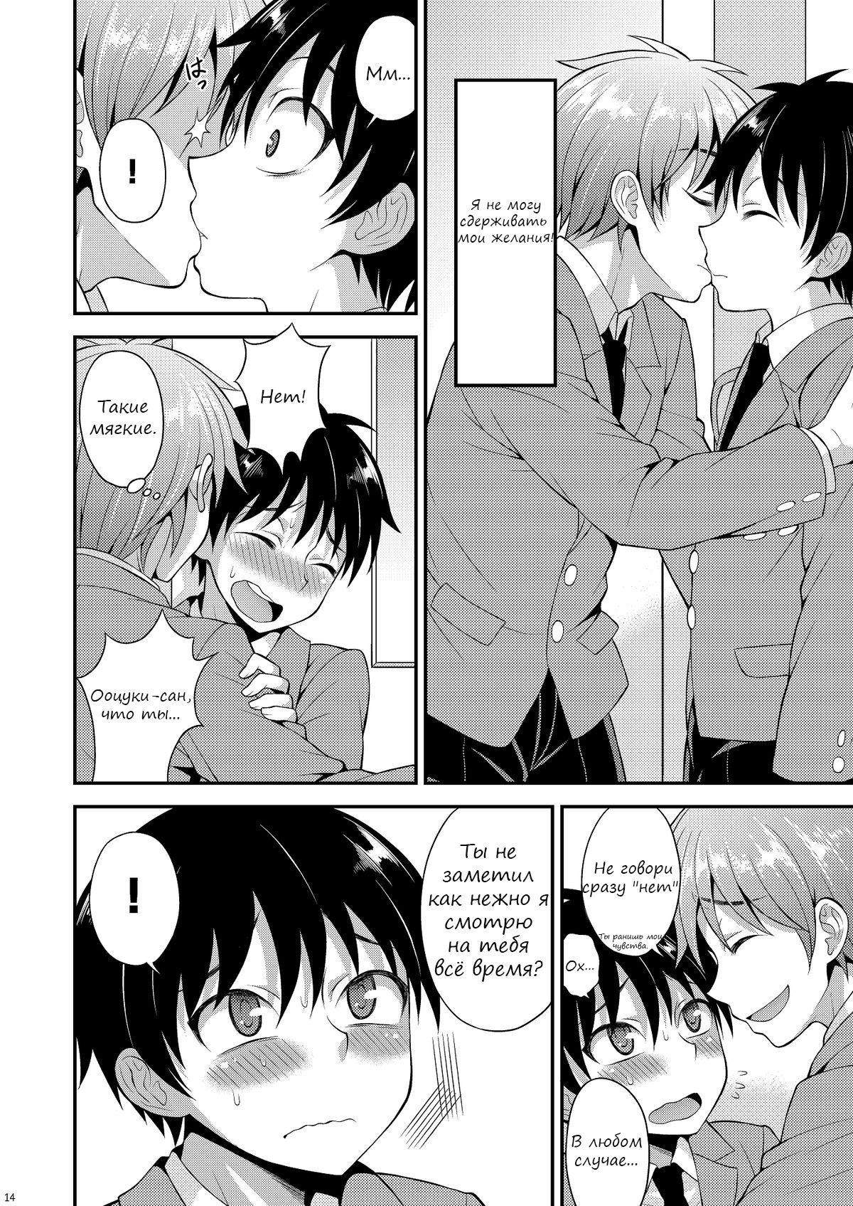 Omoi, Omoware. page 12 full