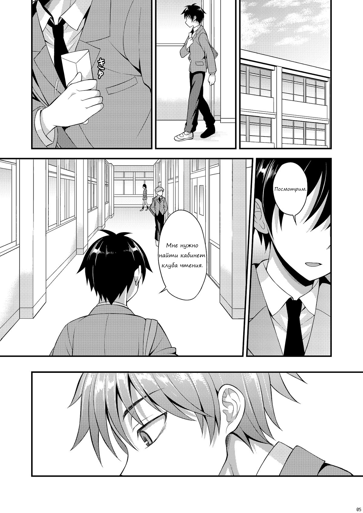Omoi, Omoware. page 3 full
