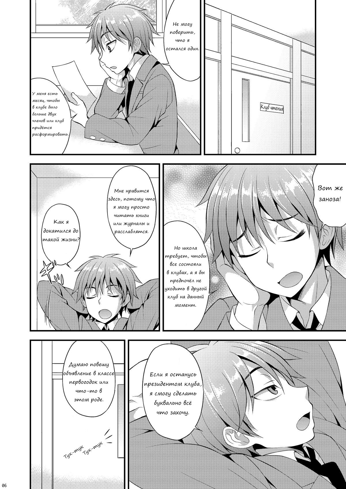Omoi, Omoware. page 4 full