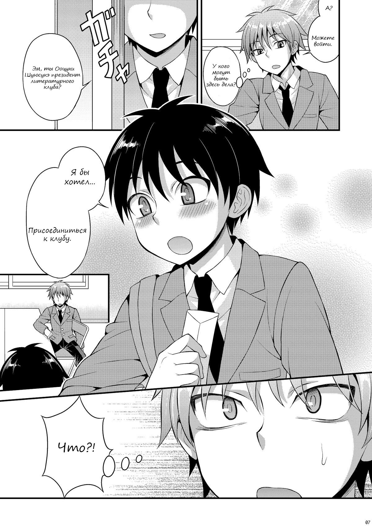 Omoi, Omoware. page 5 full