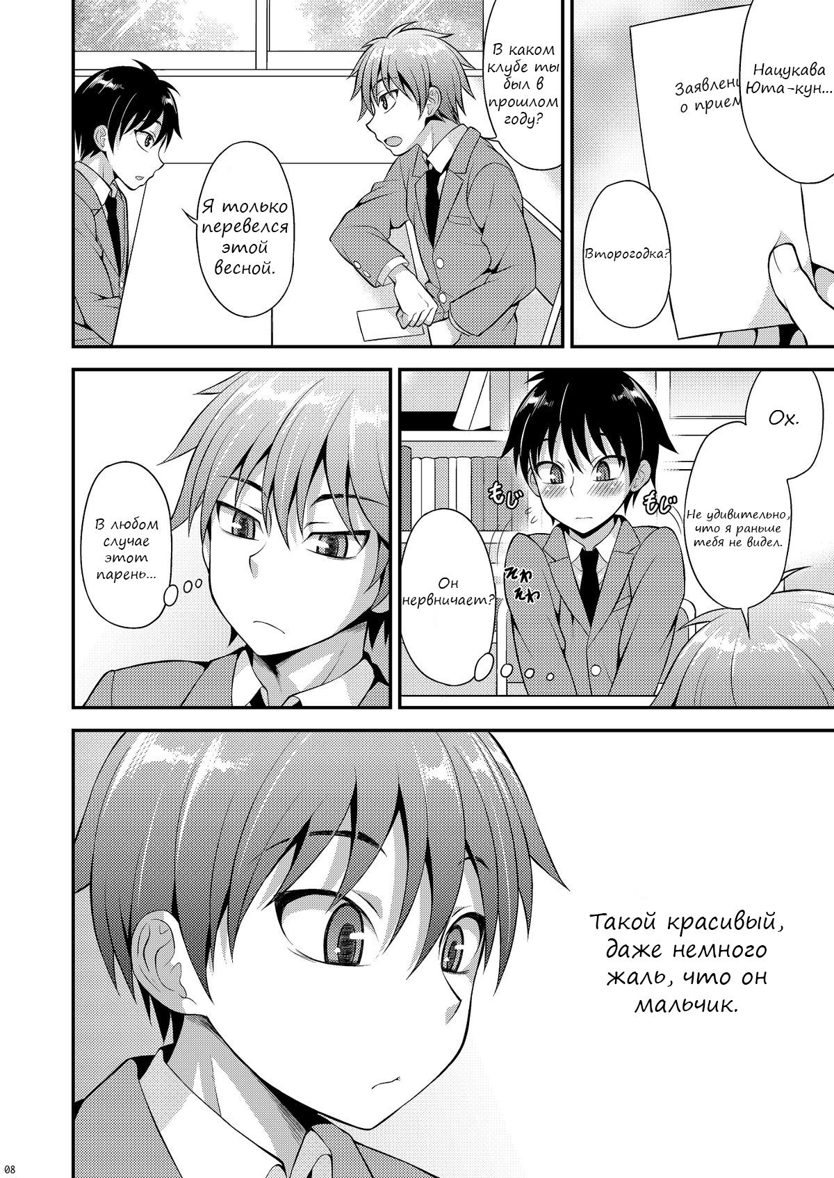 Omoi, Omoware. page 6 full