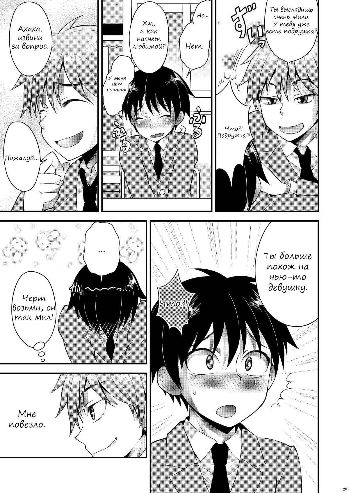 Omoi, Omoware. page 7 full