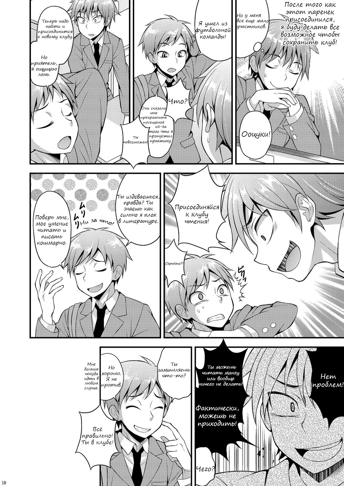 Omoi, Omoware. page 8 full