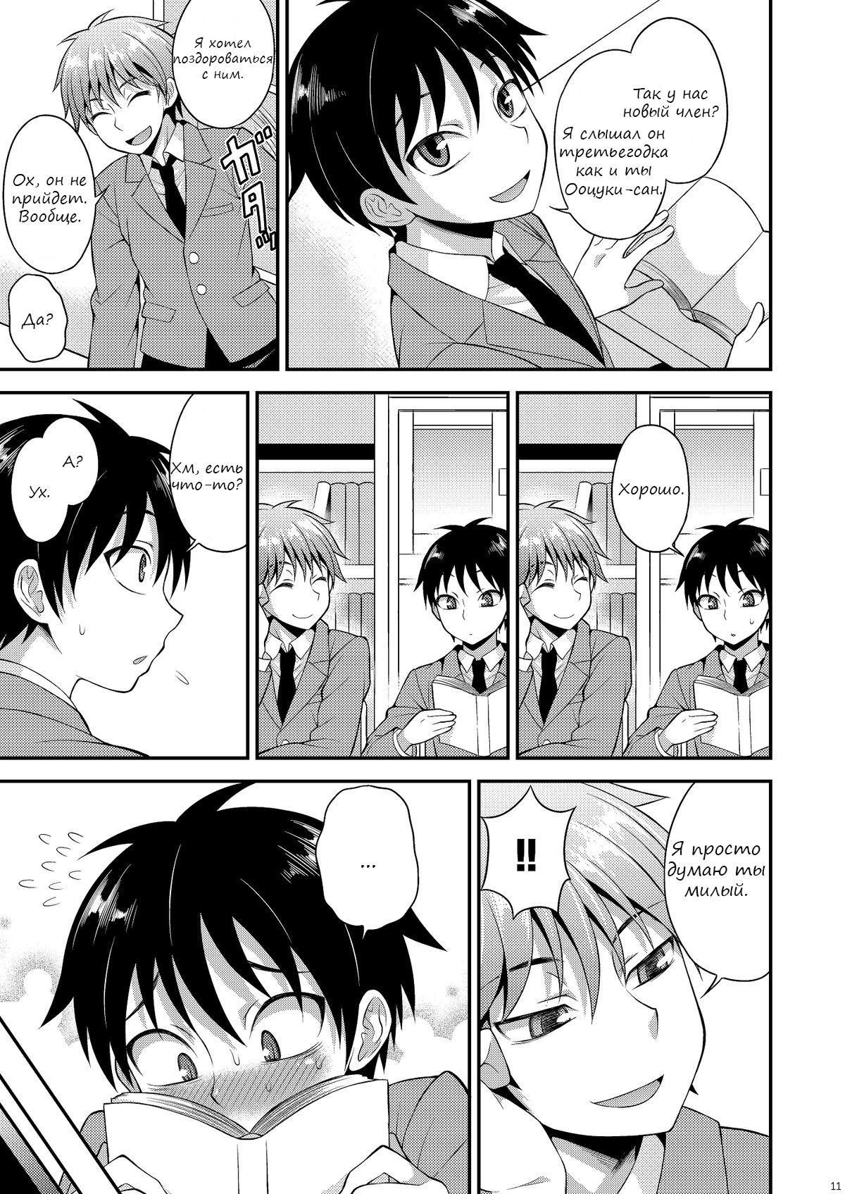 Omoi, Omoware. page 9 full