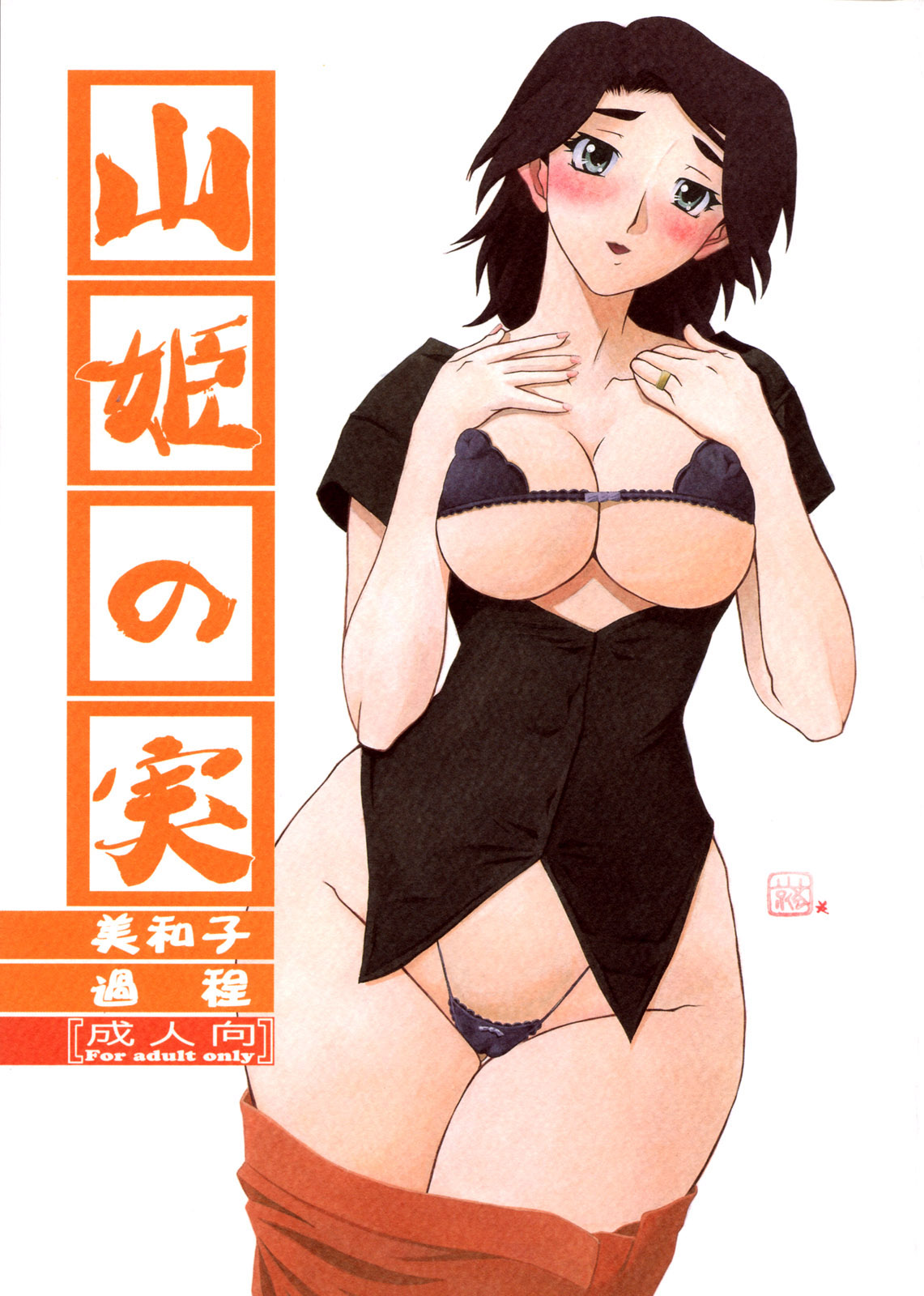 Akebi no Mi - Miwako Katei page 1 full