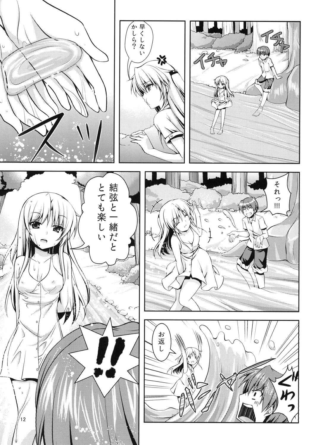 Tenshi ni Naritai page 12 full