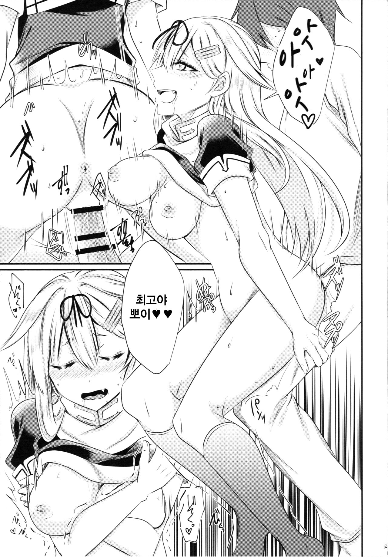 Yuudachi ni Ganmen Kijou sarete Ureshon sareru Hon page 12 full