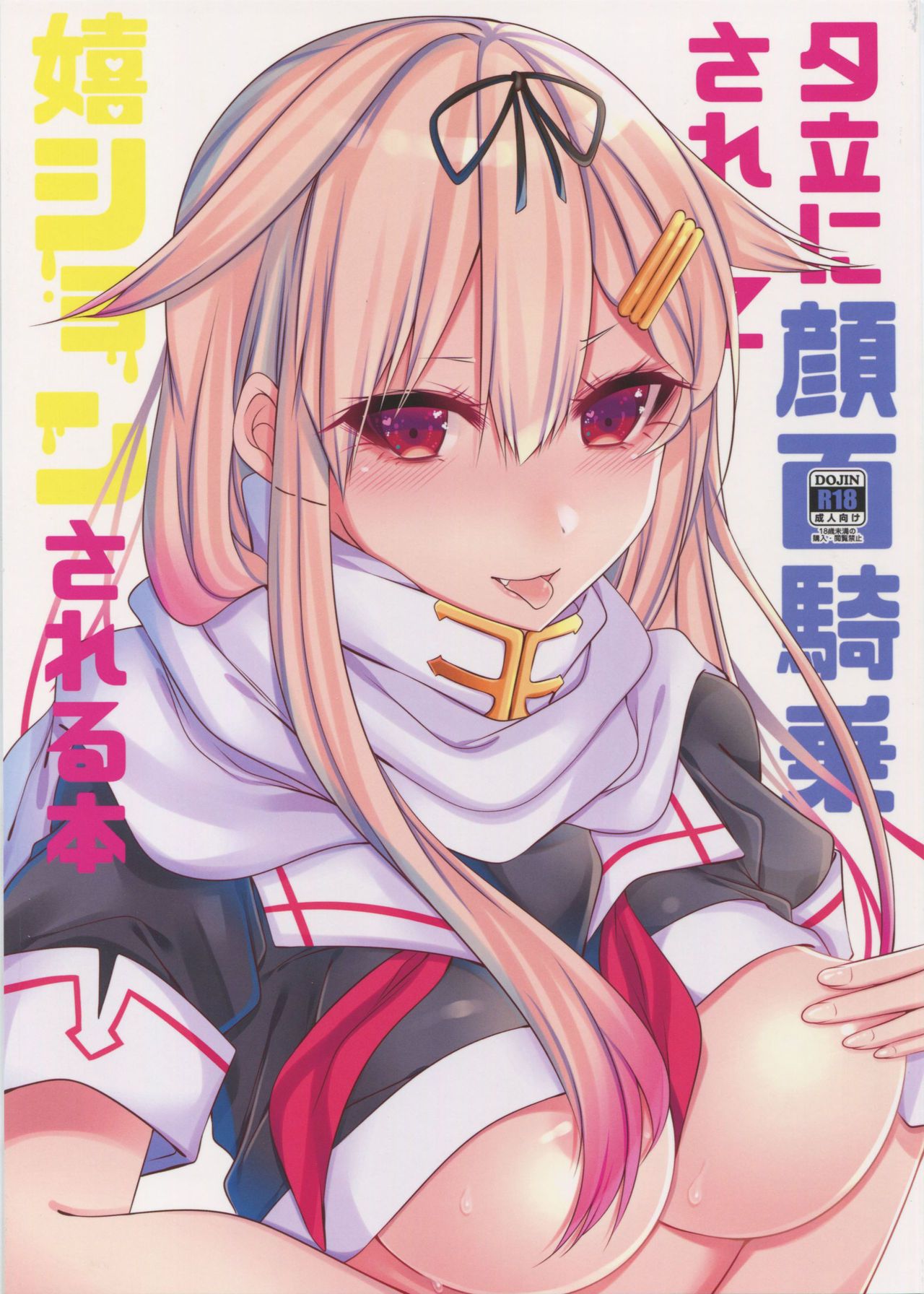 Yuudachi ni Ganmen Kijou sarete Ureshon sareru Hon page 2 full