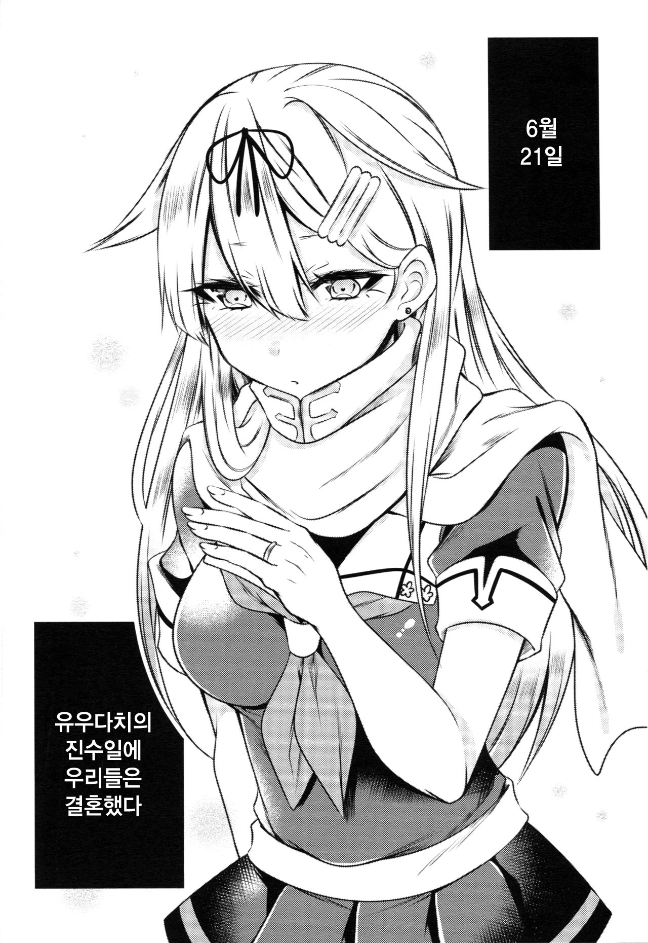 Yuudachi ni Ganmen Kijou sarete Ureshon sareru Hon page 3 full