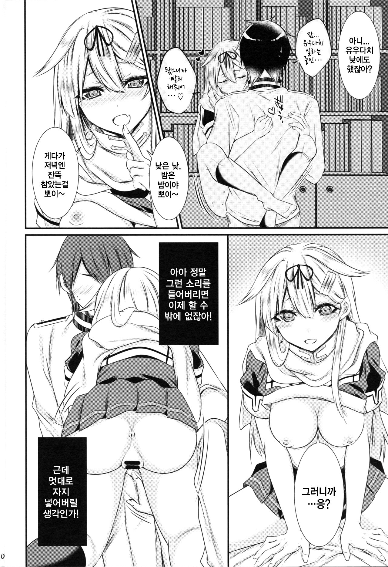 Yuudachi ni Ganmen Kijou sarete Ureshon sareru Hon page 5 full