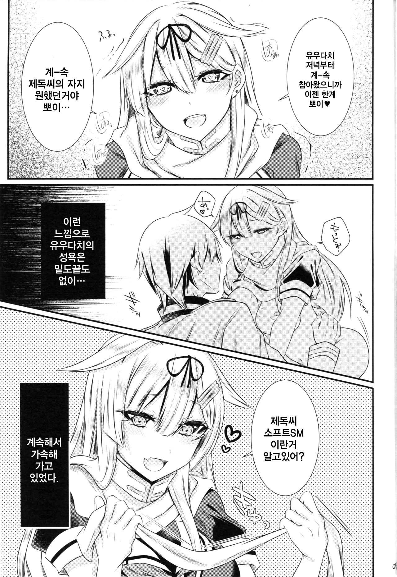 Yuudachi ni Ganmen Kijou sarete Ureshon sareru Hon page 6 full