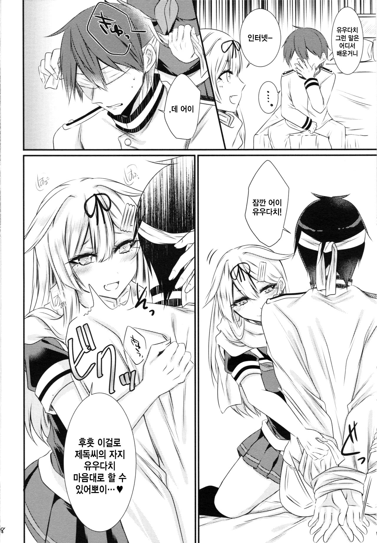Yuudachi ni Ganmen Kijou sarete Ureshon sareru Hon page 7 full