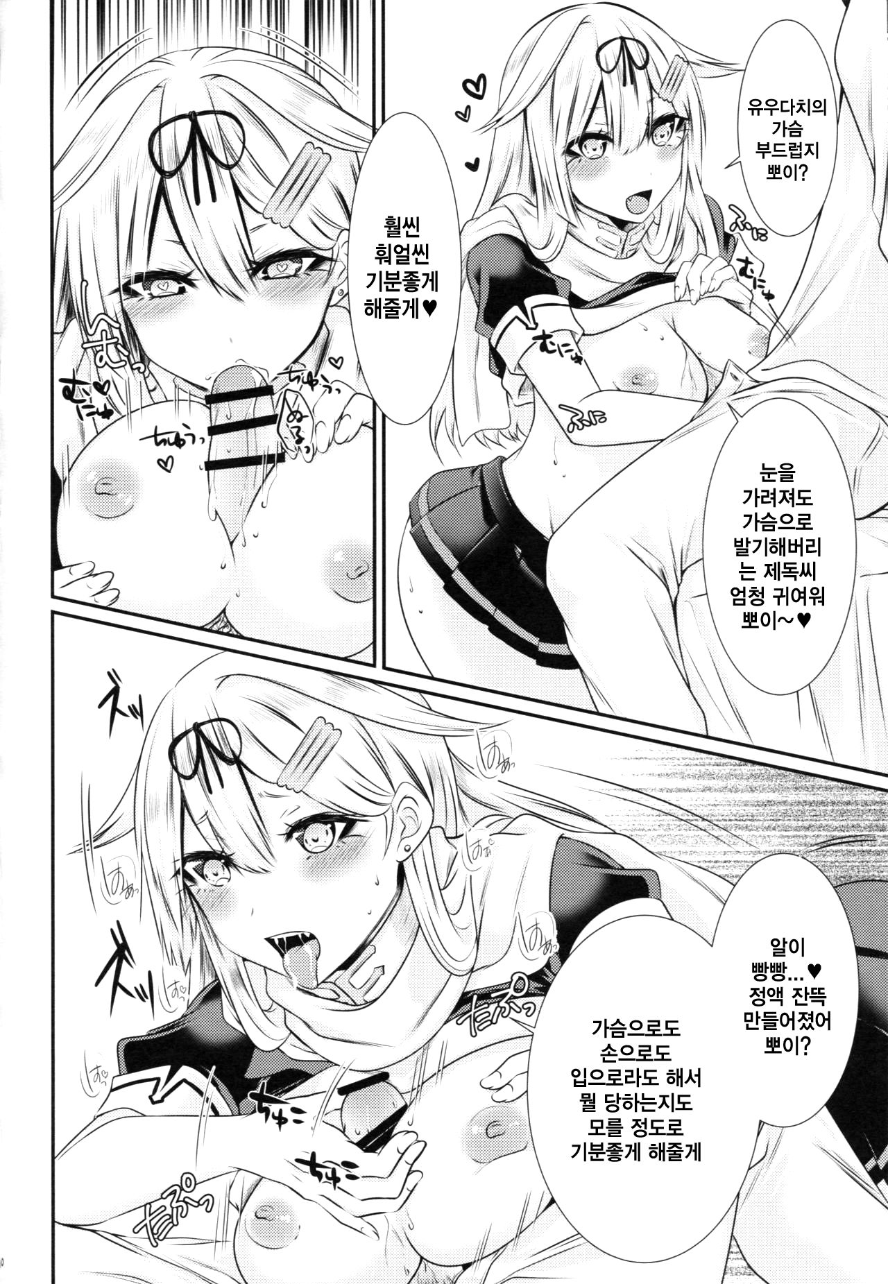 Yuudachi ni Ganmen Kijou sarete Ureshon sareru Hon page 9 full