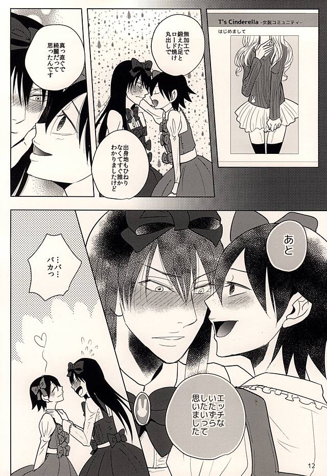 Hachi to Usagi no Josou Ochakai page 11 full