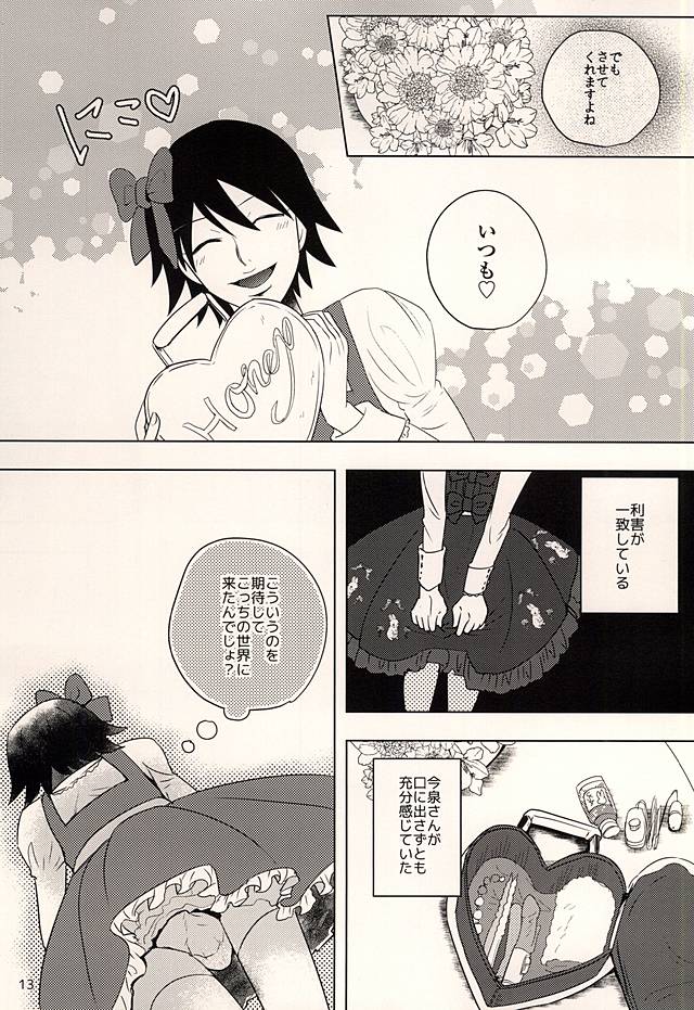 Hachi to Usagi no Josou Ochakai page 12 full