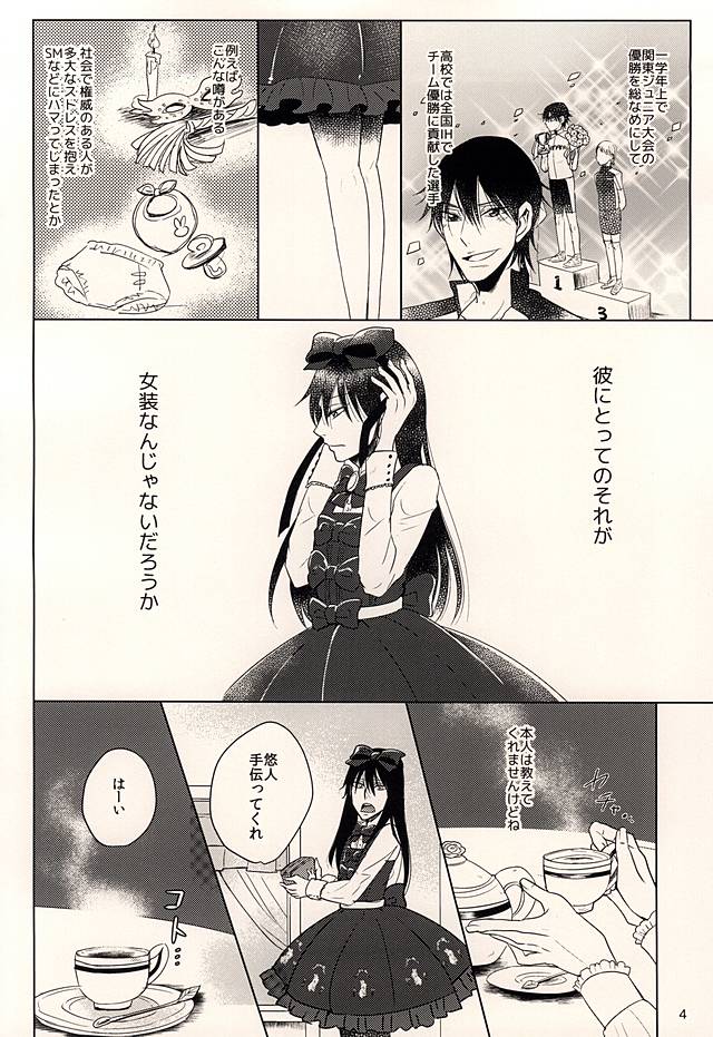 Hachi to Usagi no Josou Ochakai page 3 full