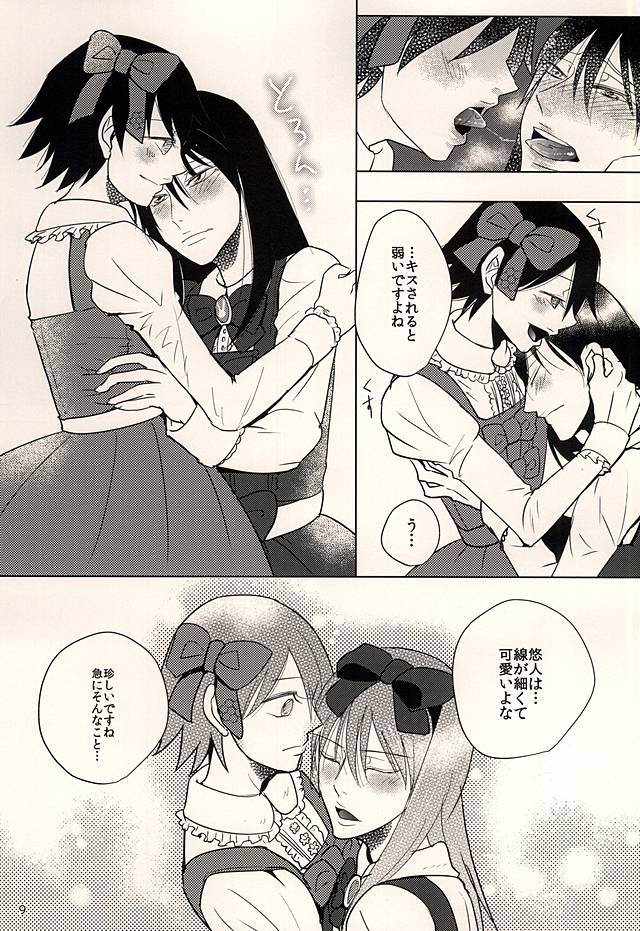 Hachi to Usagi no Josou Ochakai page 8 full