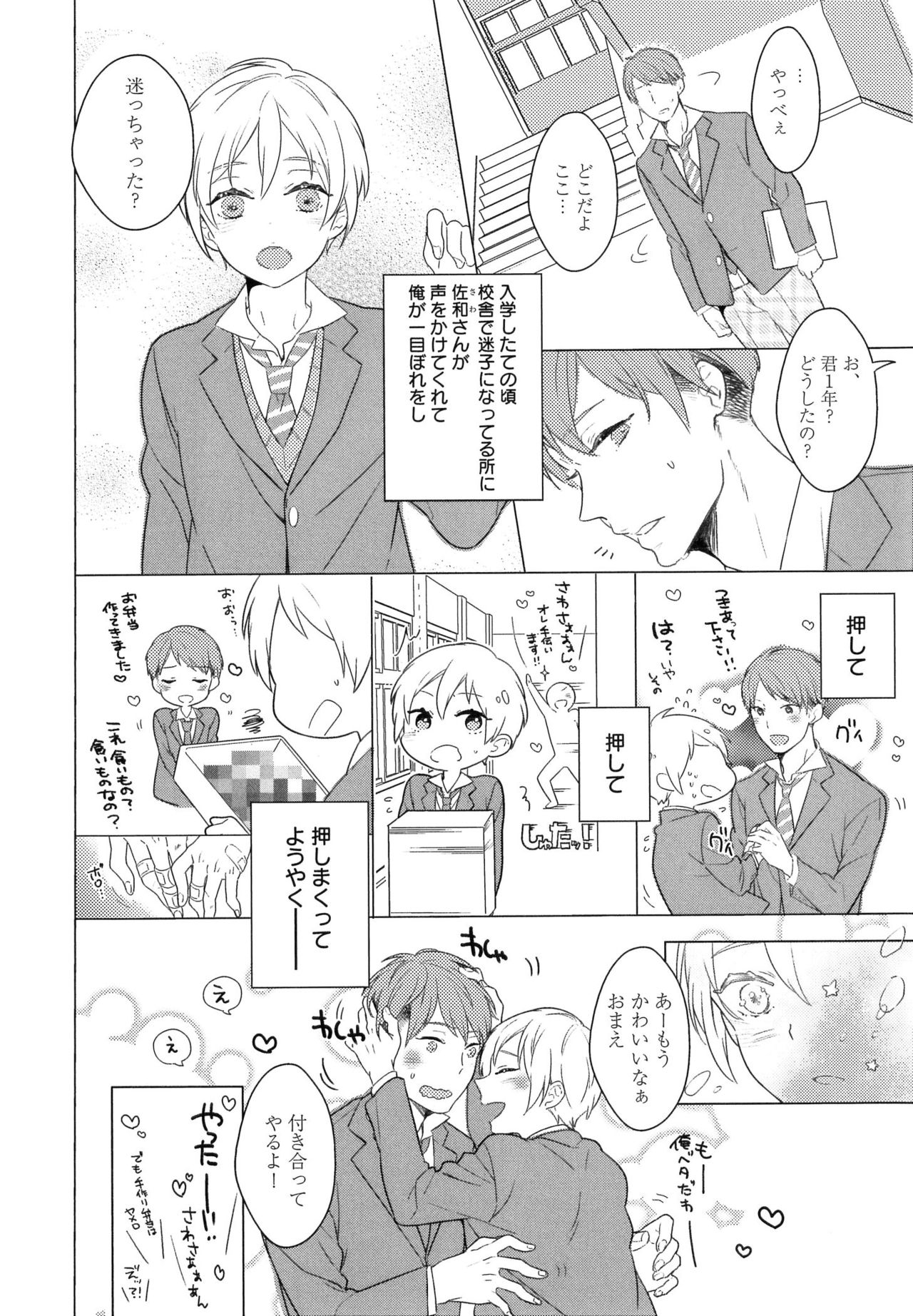 Furueru Mune no. page 11 full