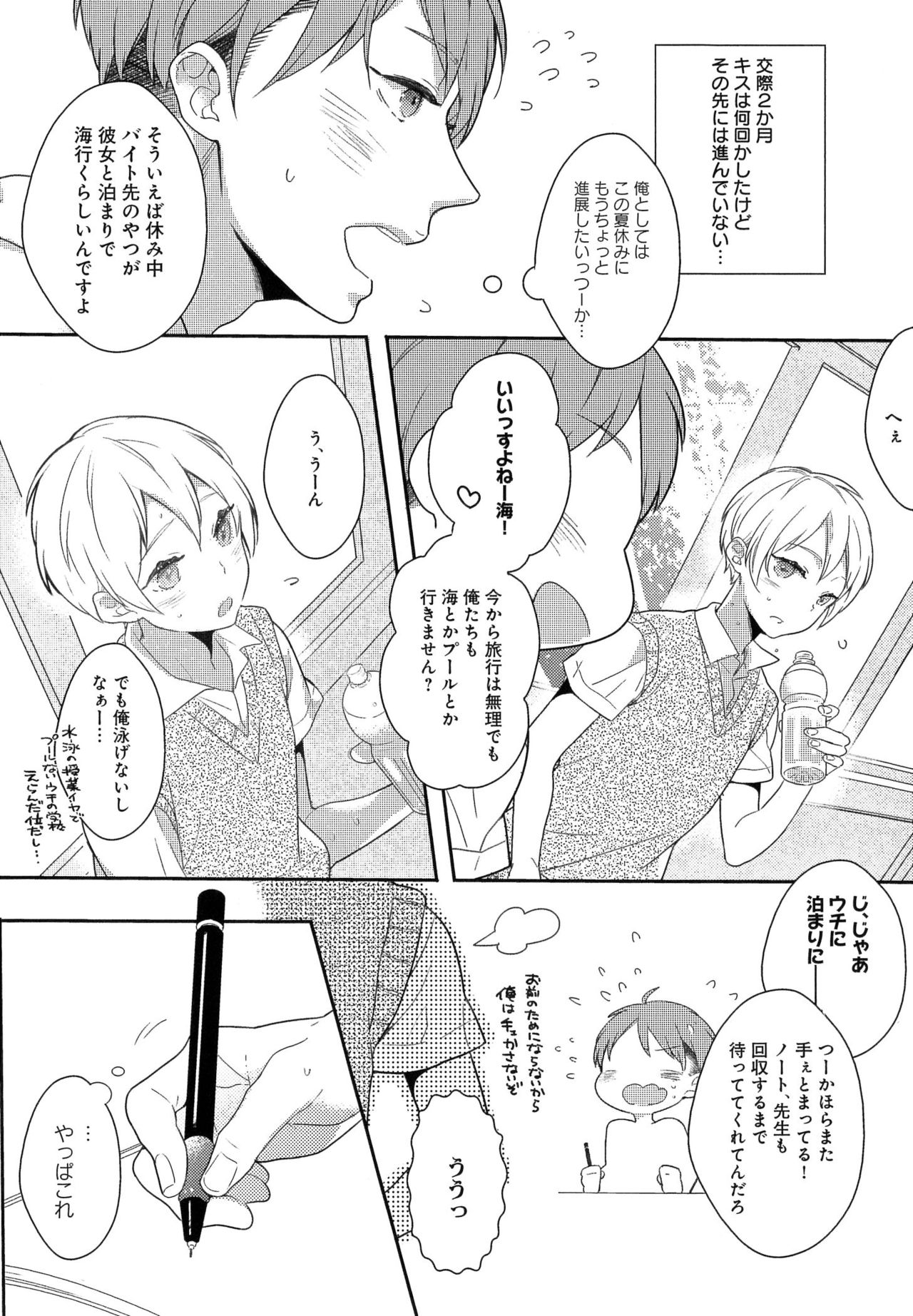Furueru Mune no. page 12 full
