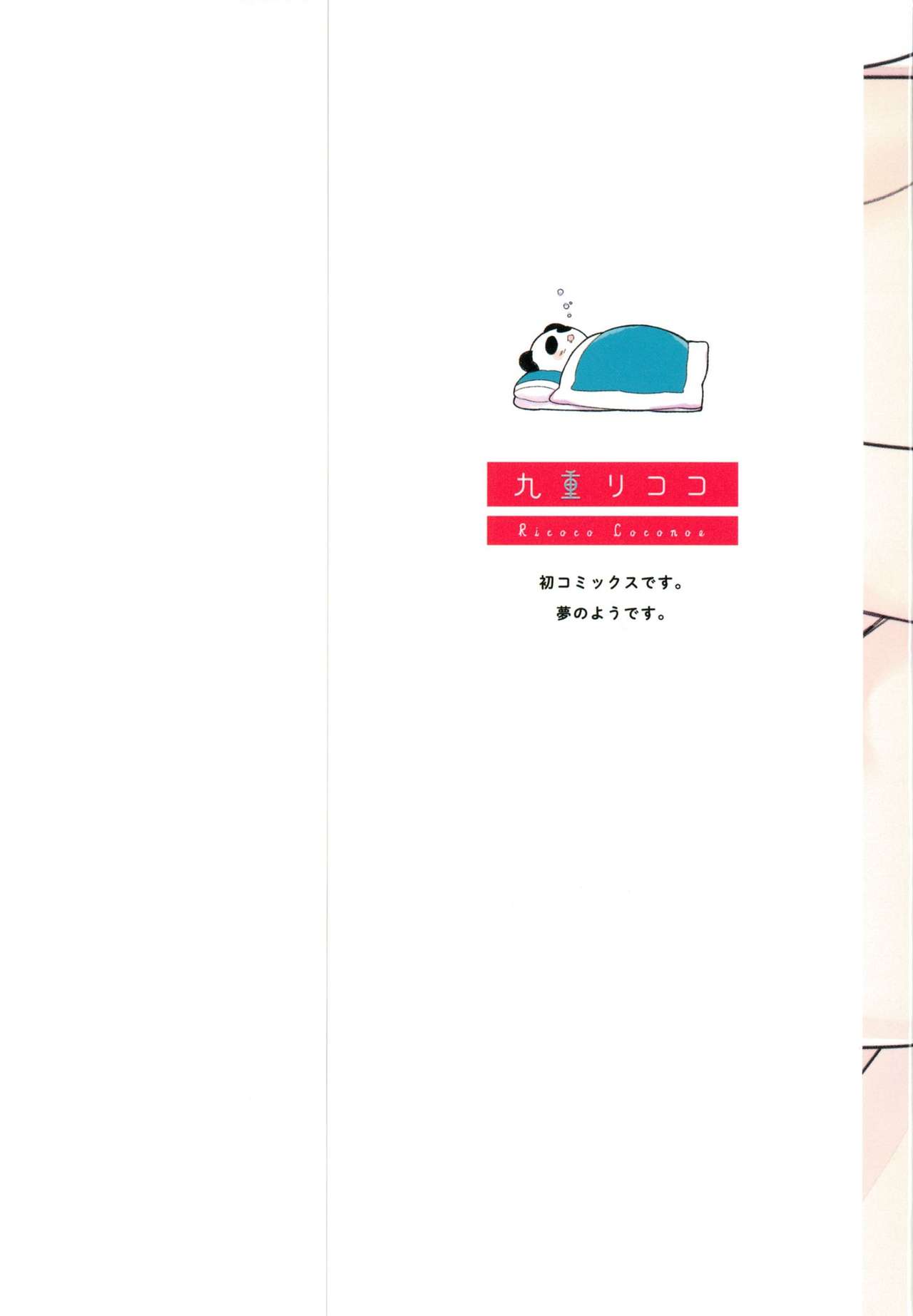 Furueru Mune no. page 5 full