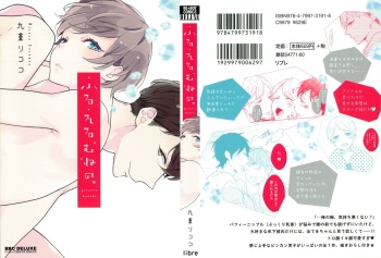[Coconoe Ricoco] Furueru Mune no. cover
