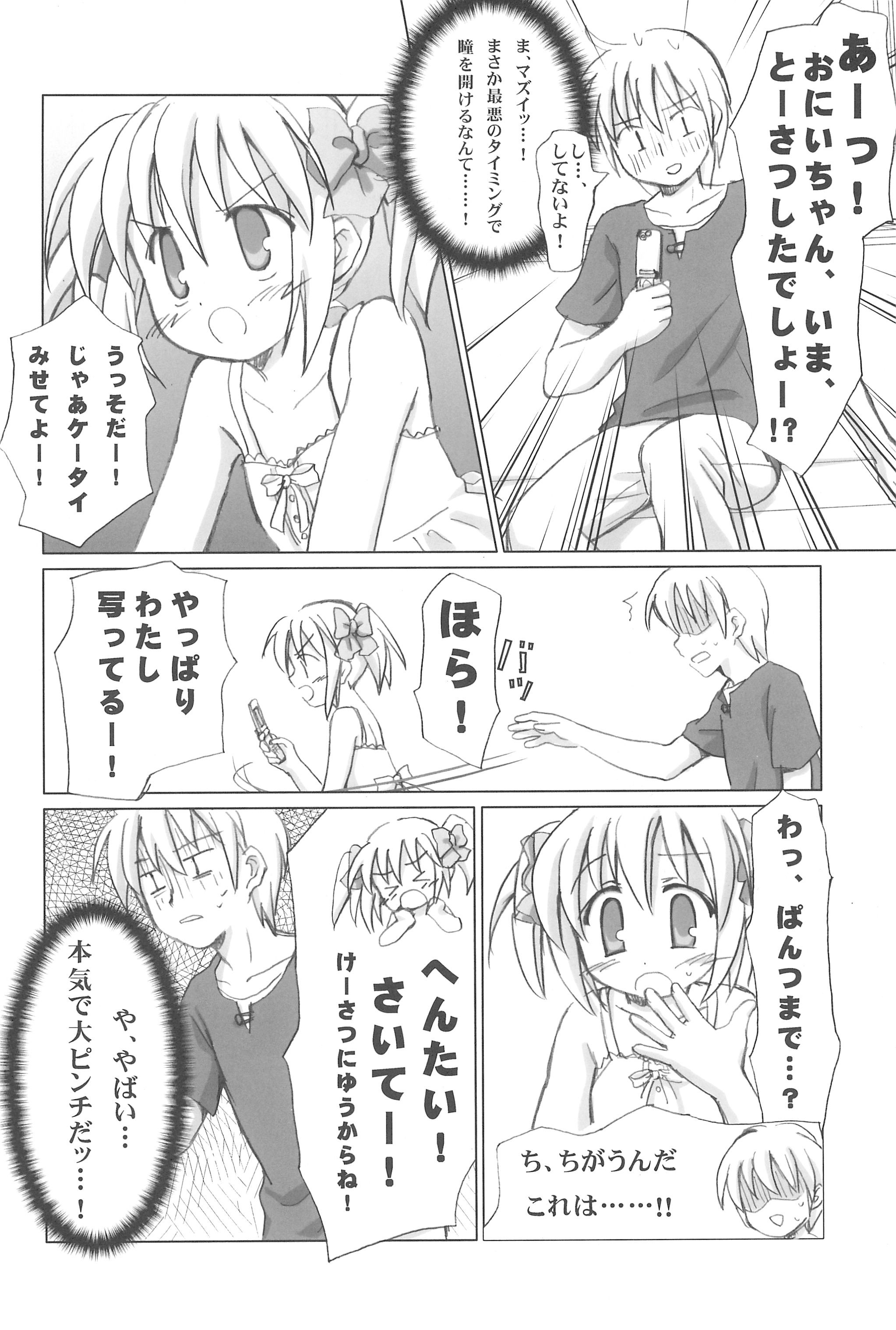 Mazarashi no Hon 4 "Lolikko no Yatsu" page 10 full