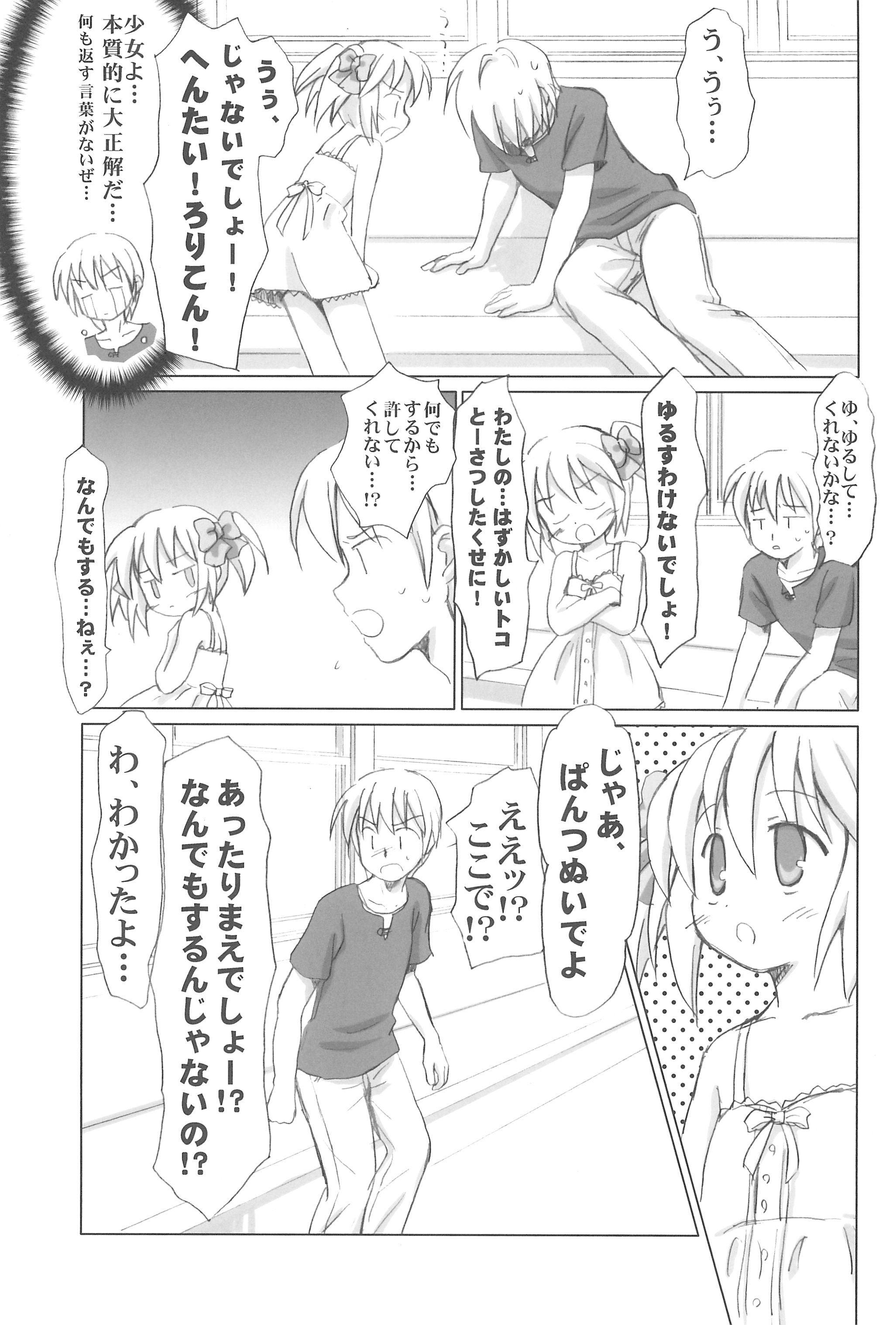 Mazarashi no Hon 4 "Lolikko no Yatsu" page 11 full