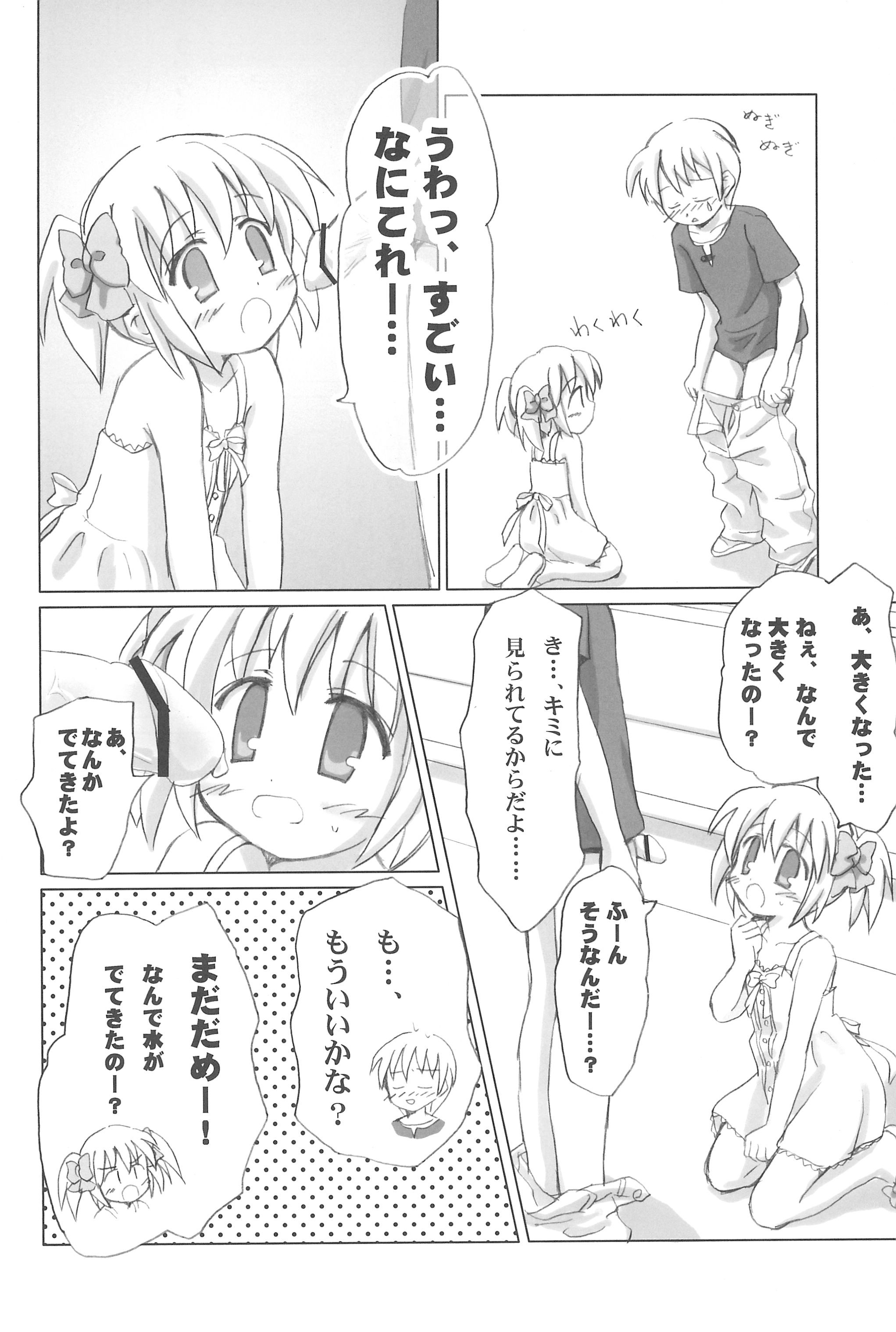 Mazarashi no Hon 4 "Lolikko no Yatsu" page 12 full