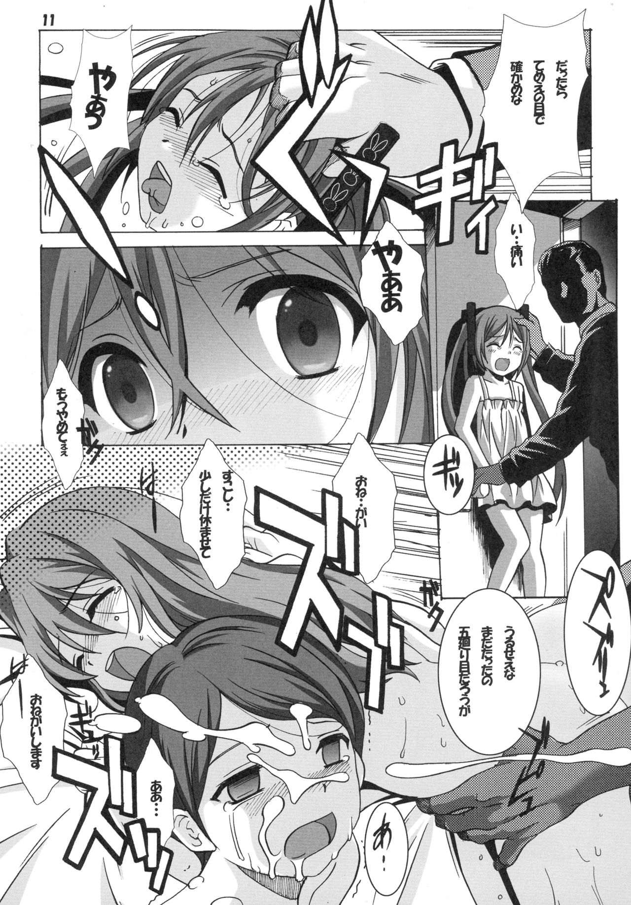 Kuro no Shoujo page 11 full
